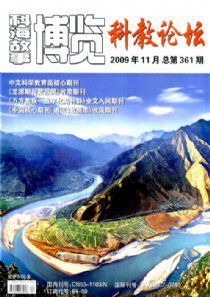 西部科教論壇 西部科教論壇