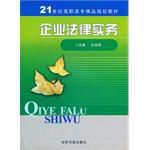 企業法律實務 企業法律實務