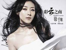 《彩雲之南》專輯封面