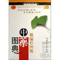 精編彩圖版中藥圖典 精編彩圖版中藥圖典