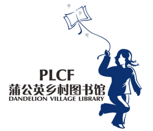 蒲公英鄉村圖書館logo