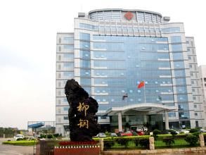 廣西柳州鋼鐵(集團)公司 廣西柳州鋼鐵(集團)公司