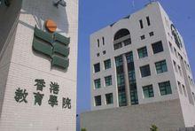 葛量洪師範學院，現已合併至香港教育學院