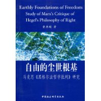 自由的塵世根基