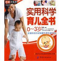 實用科學育兒全書 實用科學育兒全書