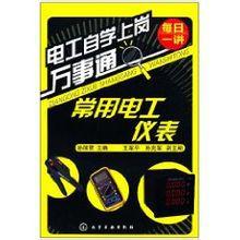 常用電工儀表 常用電工儀表