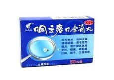 咽立爽口含滴丸 咽立爽口含滴丸