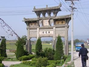 丞相狀元坊 丞相狀元坊