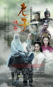 老子傳奇 老子傳奇