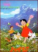 《阿爾卑斯山的少女海迪》