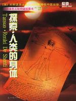 探索·人類的身體 探索·人類的身體