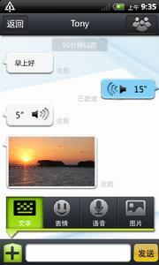 微聊單人聊天功能