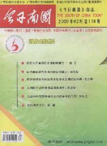 今日南國 今日南國