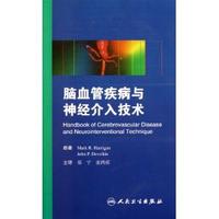 腦血管疾病與神經介入技術
