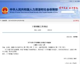 幹部調配工作規定 幹部調配工作規定