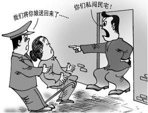 私闖民宅 私闖民宅