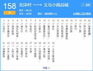 淄博公交158路 淄博公交158路