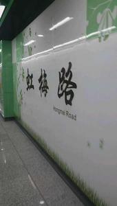 上海捷運虹梅路站 上海捷運虹梅路站