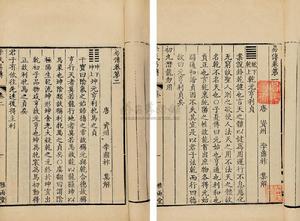 唐&middot;李鼎祚輯易傳