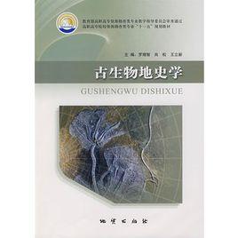 古生物地史學 古生物地史學