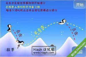Android 遊戲、飛翔企鵝漢化版、愛扒啦