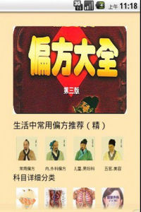 中醫偏方大全 中醫偏方大全