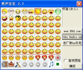 變聲寶寶 變聲寶寶