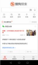 搜狗搜尋App