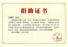 08年《南都周刊》為吳耀軍頒發的捐助證書