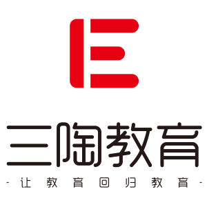 三陶教育 三陶教育