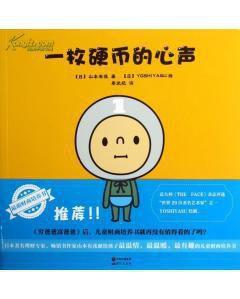 一枚硬幣的心聲 一枚硬幣的心聲