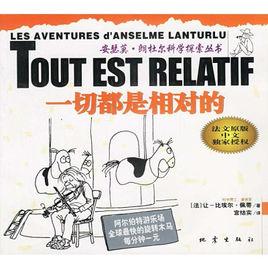 一切都是相對的 一切都是相對的