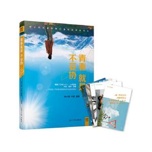 青春就是不妥協 青春就是不妥協