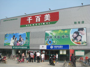 千百美 千百美
