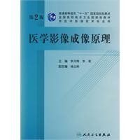 醫學影像成像原理 醫學影像成像原理