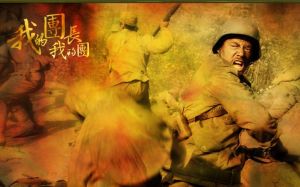 （圖）《我的團長我的團》