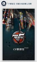 CF掌游寶