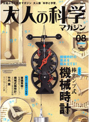 大人的科學 VOL.8