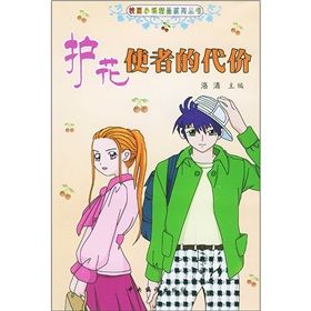 《護花使者的代價》 《護花使者的代價》