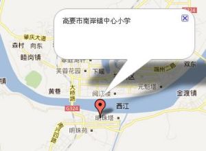 高要市南岸鎮中心國小校 高要市南岸鎮中心國小校