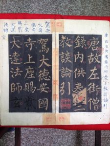 玄秘塔碑譯文 玄秘塔碑譯文