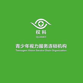 濟南權科生物技術有限公司