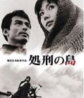 處刑之島 處刑之島