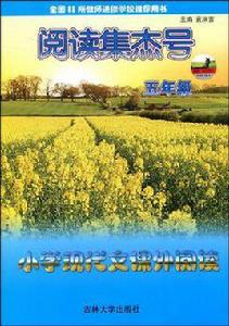 國小現代文課外閱讀