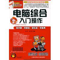 電腦綜合入門操作 電腦綜合入門操作