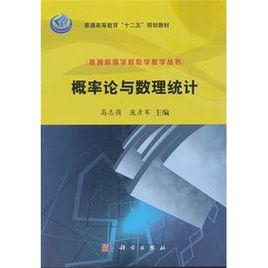 機率論與數理統計(理科類) 機率論與數理統計(理科類)