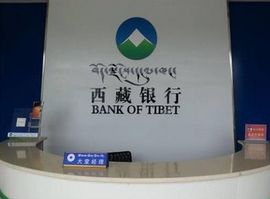 西藏銀行 西藏銀行