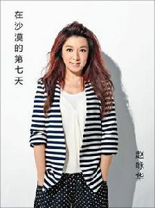 在沙漠的第七天 在沙漠的第七天