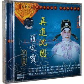 再進沈園 再進沈園