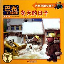 冬天的日子 冬天的日子